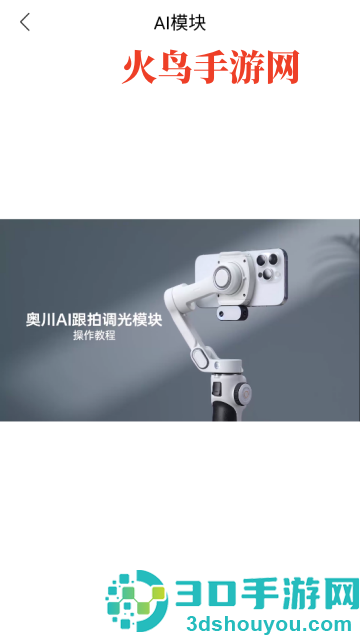 AOCHUAN云台app