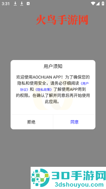 AOCHUAN云台app