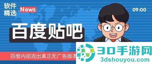 百度贴吧去广告版2026