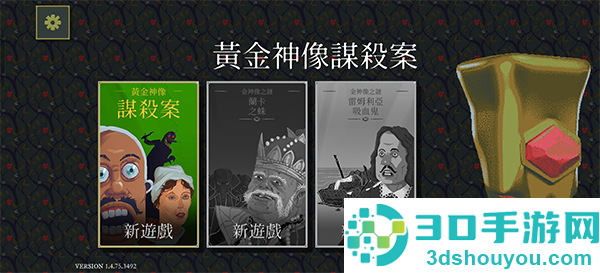 金偶像谜案汉化版