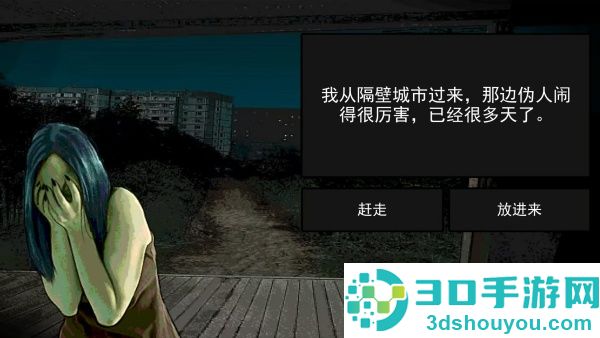 伪人都市怪谈游戏