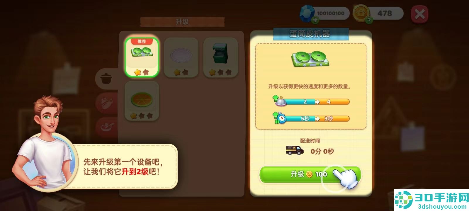 星厨奇迹无限金币钻石版