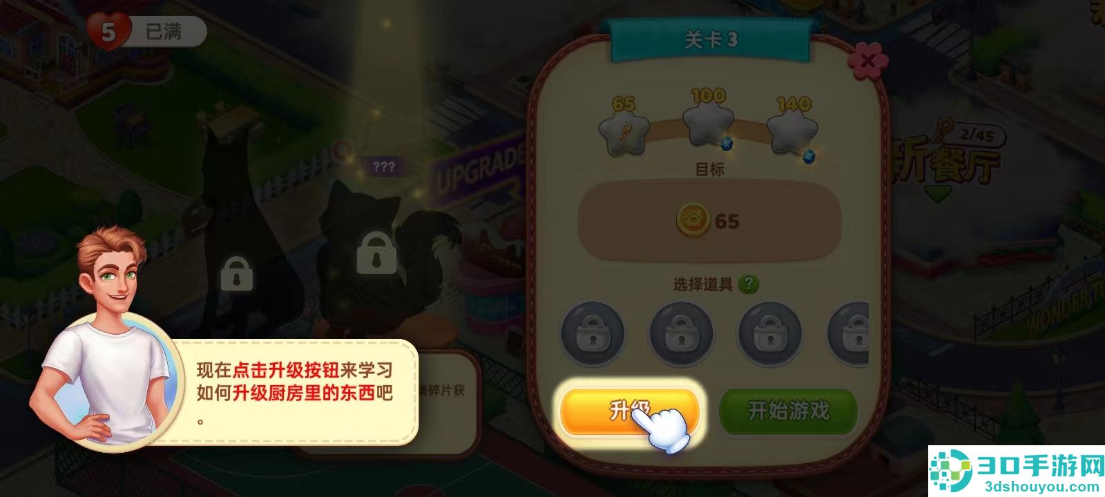 星厨奇迹无限金币钻石版