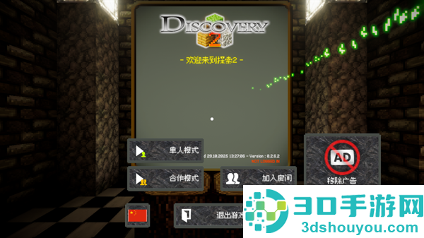 我是创造者游戏手机版(Discovery 2)