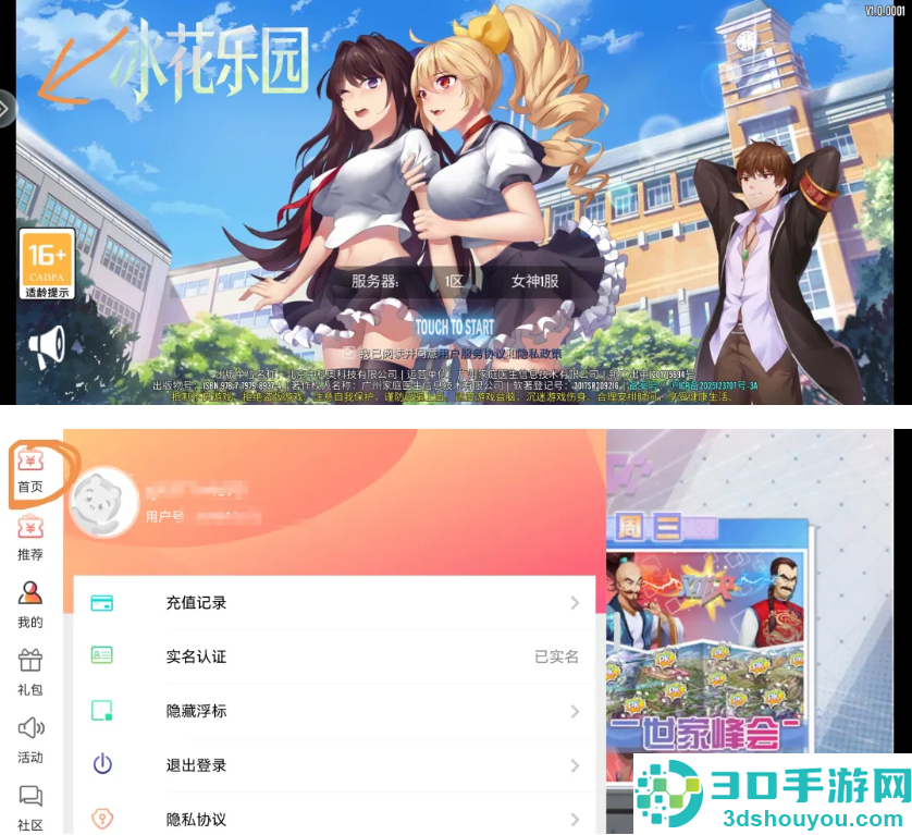 冰花乐园手游
