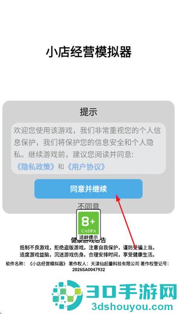 小店经营模拟器游戏