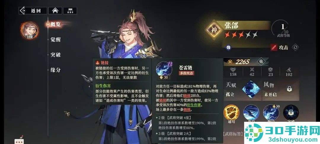 三国志幻想大陆2枭之歌官方下载