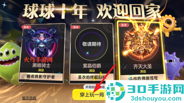 球球大作战官方渠道包体下载