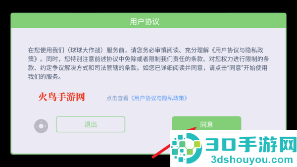 球球大作战官方渠道包体下载