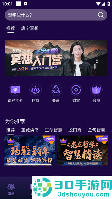 墨尔冥想app下载