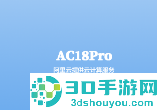 AC18Pro官方下载