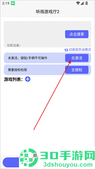 听雨游戏厅2连点器app