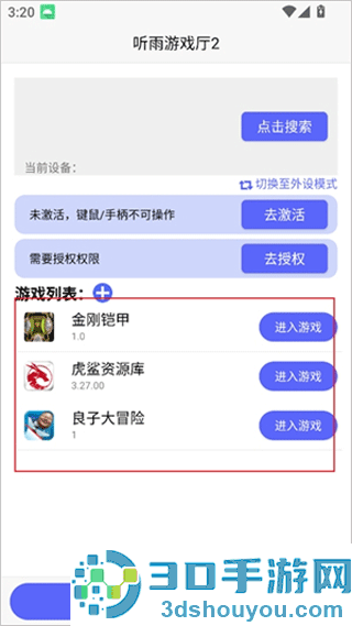 听雨游戏厅2连点器app