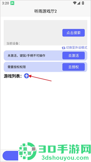 听雨游戏厅2连点器app