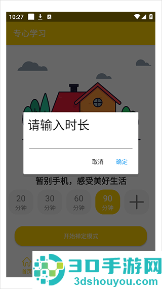 专心学习app