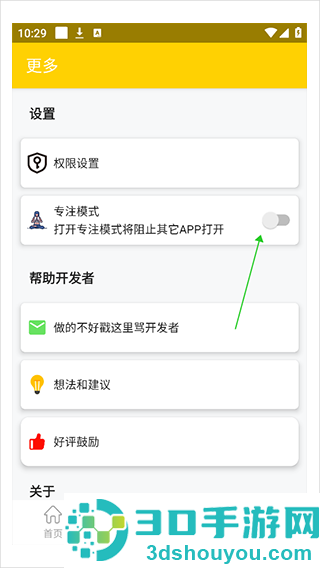 专心学习app
