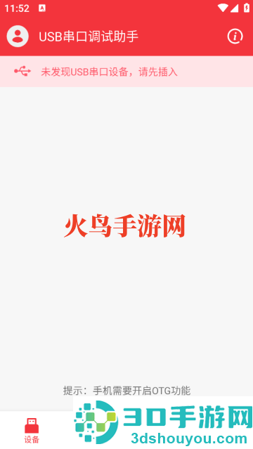 usb调试宝app(USB串口调试助手)