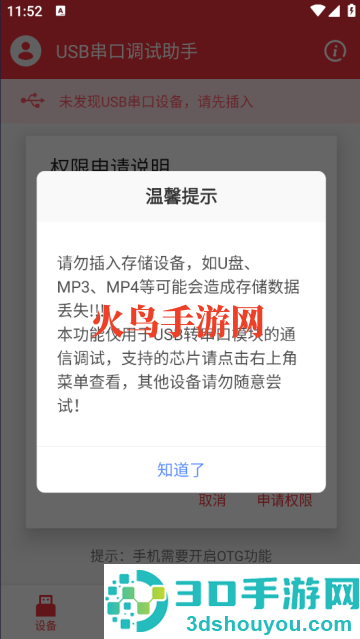 usb调试宝app(USB串口调试助手)