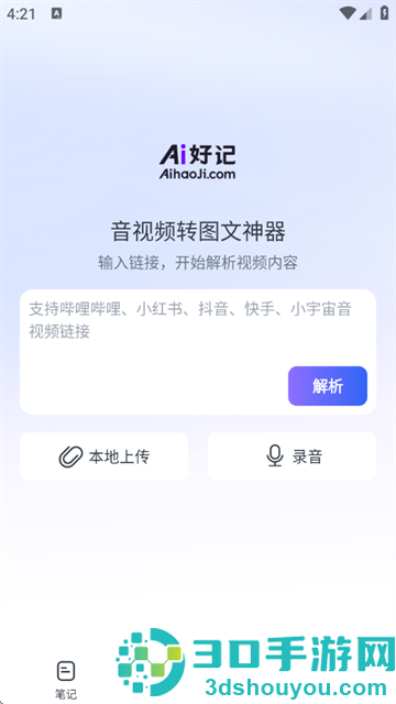 Ai好记app