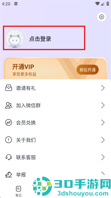 Ai好记app