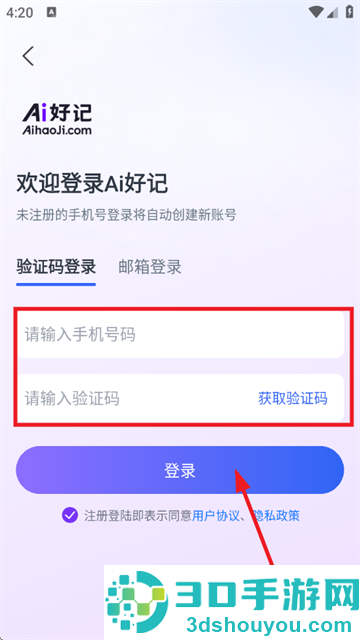 Ai好记app