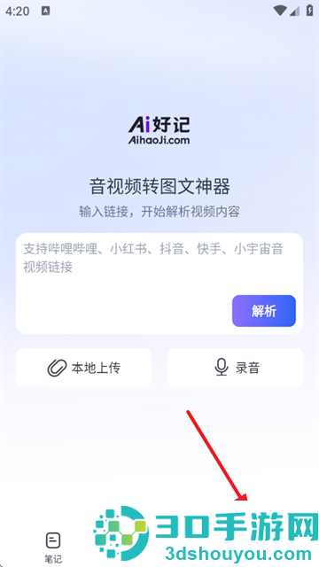 Ai好记app