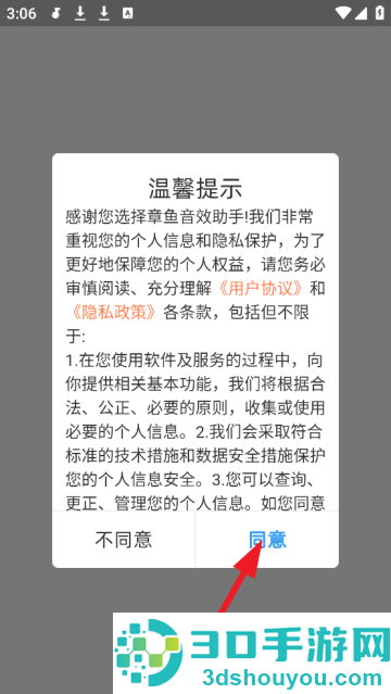 章鱼音效助手软件