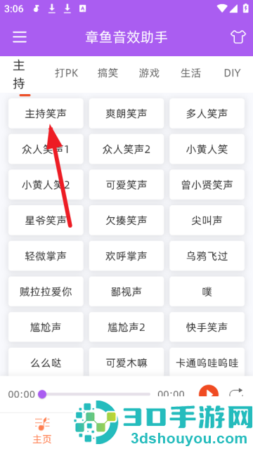 章鱼音效助手软件