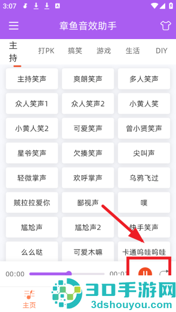 章鱼音效助手软件