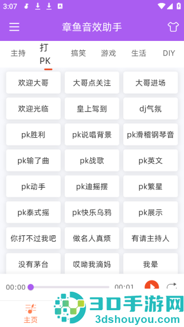 章鱼音效助手软件