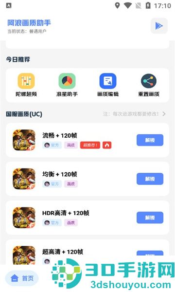 阿浪工具箱画质助手