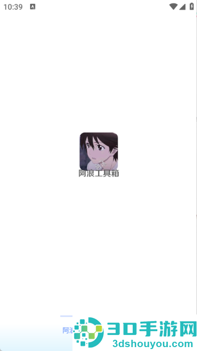 阿浪工具箱画质助手
