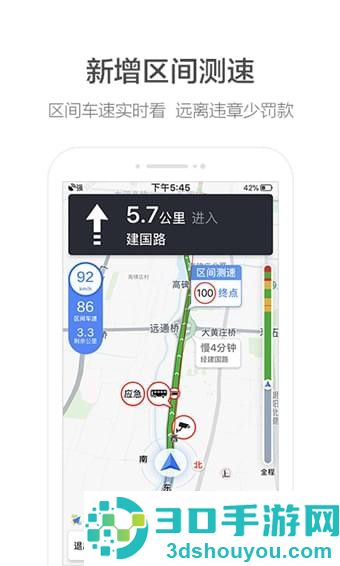 高德地图最新版