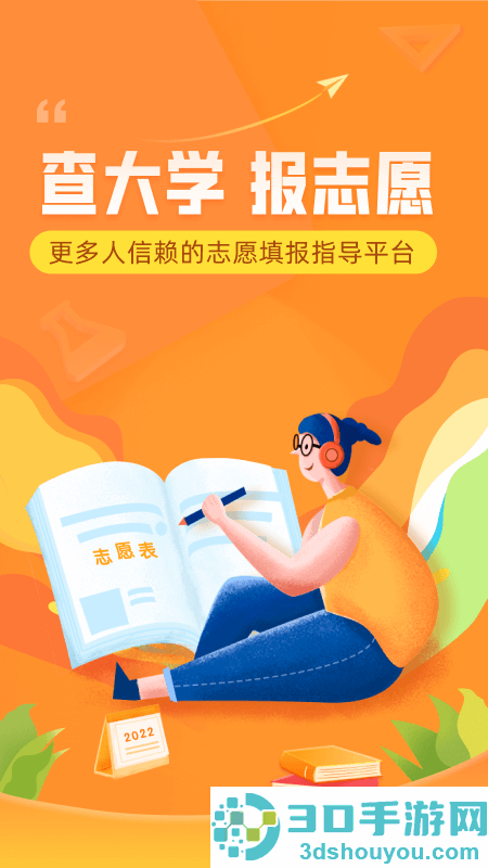 掌上高考2026高考志愿填报平台