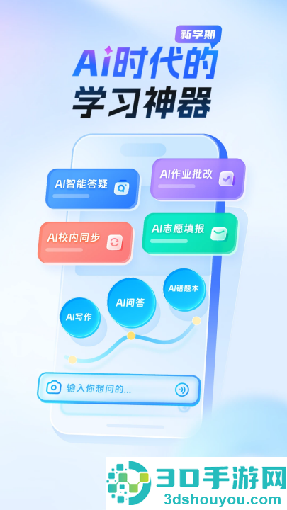 作业帮免费拍照答题软件