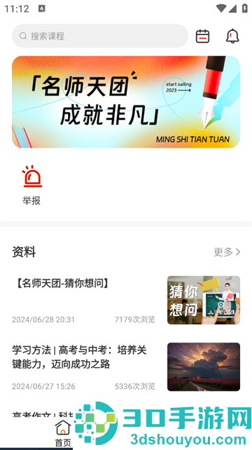 名师天团app
