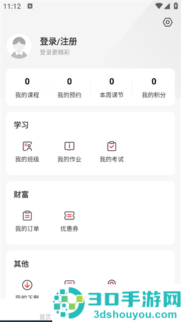 名师天团app