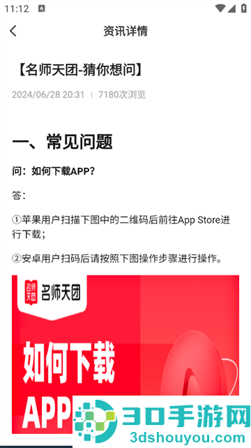 名师天团app