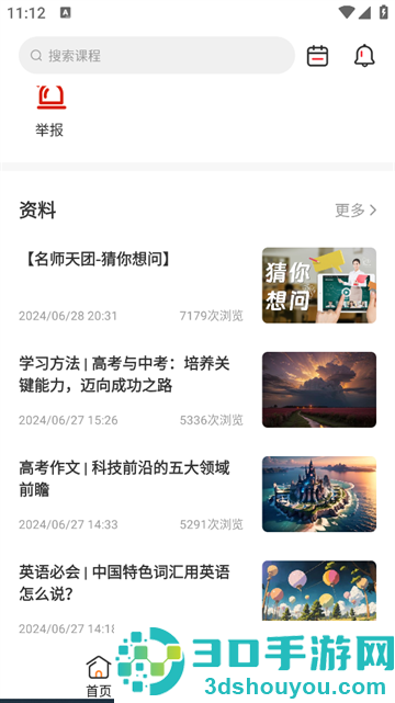 名师天团app