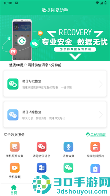 数据恢复助手免费版
