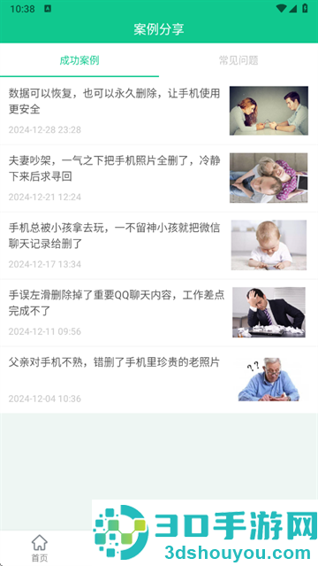 数据恢复助手免费版