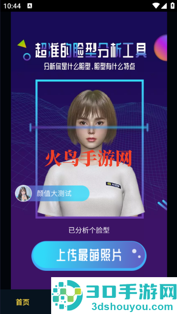 测脸型软件