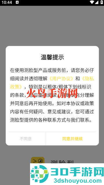 测脸型软件