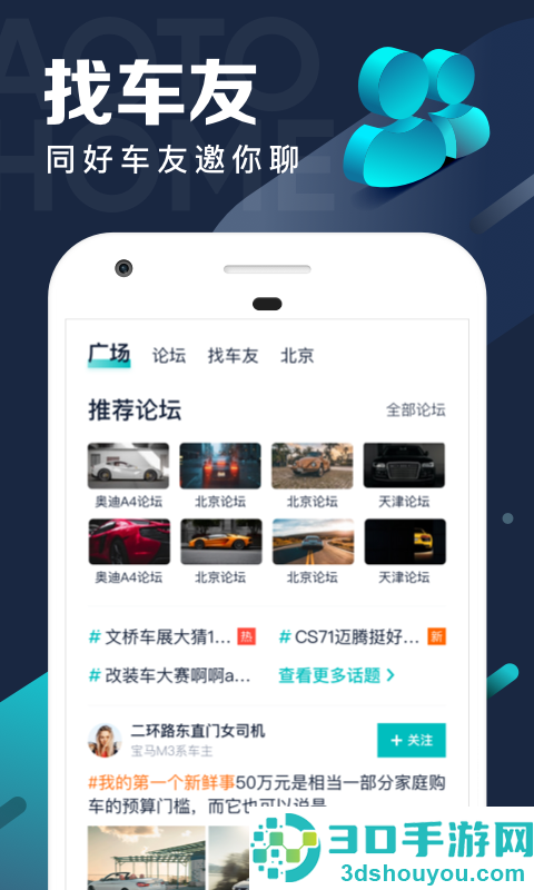 汽车之家极速版app