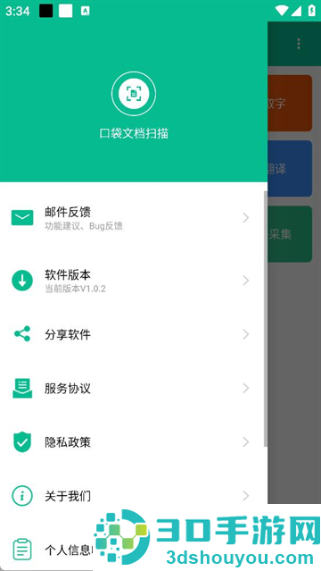 口袋文档扫描官方版