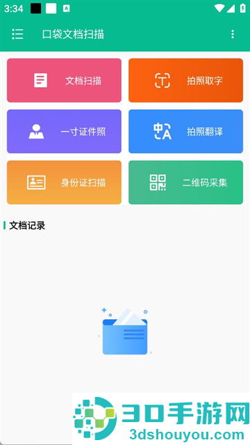口袋文档扫描官方版