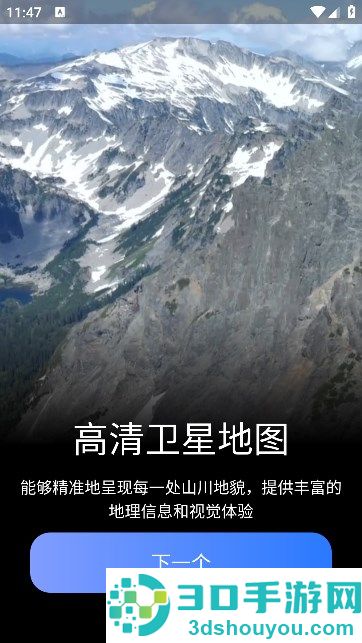 星云地球app