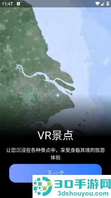 星云地球app