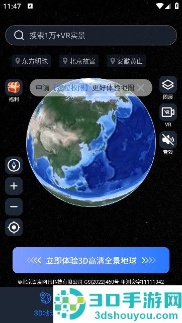 星云地球app