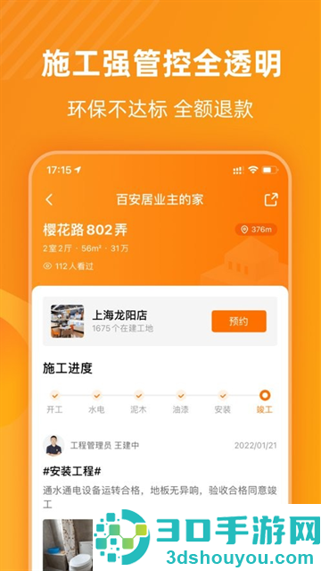 百安居app下载